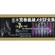 定本荒巻義雄メタSF全集(全8巻) [全集叢書]