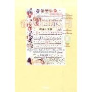 音楽療法入門 2 第3版－理論と実践 [単行本]