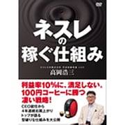 ネスレの稼ぐ秘密