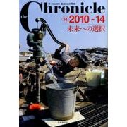 ザ・クロニクル戦後日本の70年 14 [単行本]