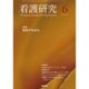 看護研究 2015年 10月号 [雑誌]