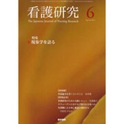 看護研究 2015年 10月号 [雑誌]