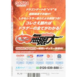 ヨドバシ.com - ドラゴンゲート大百科2015 2015年 11/20号 [雑誌] 通販
