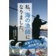 私、海の漁師になりました。―就業ナビ&成功事例 [単行本]