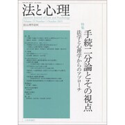 法と心理 第15巻第1号 [単行本]
