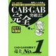 CAB・GAB完全突破法!〈2017年度版〉―必勝・就職試験!Web-CAB・GAB Compact・IMAGES対応 [単行本]