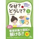栄養士・管理栄養士のためのなぜ?どうして? 5（看護・栄養・医療事務介護他医療関係者のなぜ?どうして?シリーズ） [単行本]