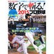 増刊週刊ベースボール 2015年 11/26号 [雑誌]