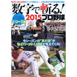 増刊週刊ベースボール 2015年 11/26号 [雑誌]