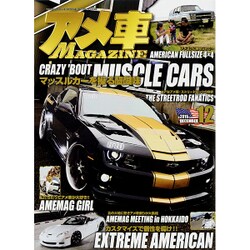アメ車MAGAZINE (マガジン) 2015年 12月号 [雑誌]