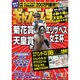 ギャンブル宝典 2015年 11月号 [雑誌]