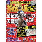 ギャンブル宝典 2015年 11月号 [雑誌]