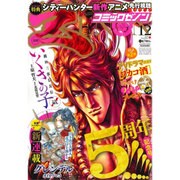 コミックゼノン 2015年 12月号 [雑誌]
