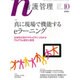 看護管理 2015年 10月号 [雑誌]