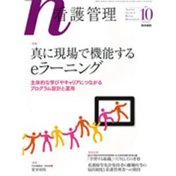 看護管理 2015年 10月号 [雑誌]