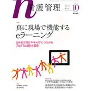 看護管理 2015年 10月号 [雑誌]