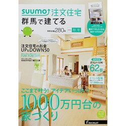 SUUMO注文住宅 群馬で建てる 2015年 12月号 秋冬号 [雑誌]