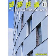 建築技術 2015年 11月号 [雑誌]