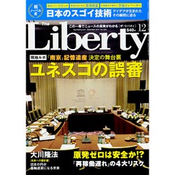 The Liberty (ザ･リバティ) 2015年 12月号 [雑誌]