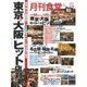 月刊 食堂 2015年 11月号 [雑誌]