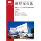 照明学会誌 2015年 10月号 [雑誌]