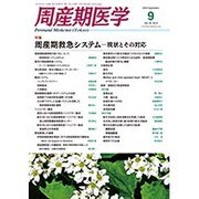 周産期医学 2015年 09月号 [雑誌]