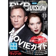 DVD&ブルーレイ VISION (ビジョン) 2015年 11月号 [雑誌]