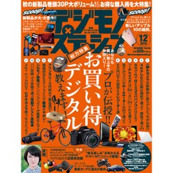 ヨドバシ Com デジモノステーション 15年 12月号 雑誌 通販 全品無料配達