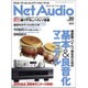 Net Audio (ネットオーディオ) 2015年 12月号 [雑誌]