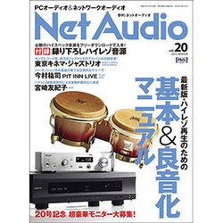 Net Audio (ネットオーディオ) 2015年 12月号 [雑誌]
