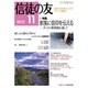信徒の友 2015年 11月号 [雑誌]