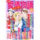 15の愛情物語 2015年 12月号 [雑誌]