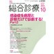 総合診療 2015年 10月号 [雑誌]