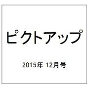 ピクトアップ 2015年 12月号 [雑誌]