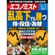週刊 エコノミスト 2015年 11/3号 [雑誌]
