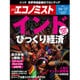 週刊 エコノミスト 2015年 10/27号 [雑誌]