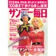 サンデー毎日 2015年 11/1号 [雑誌]