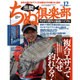 ちぬ倶楽部 2015年 12月号 [雑誌]
