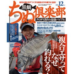 ちぬ倶楽部 2015年 12月号 [雑誌]