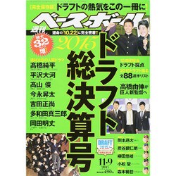 週刊ベースボール 2015年 11/9号 [雑誌]