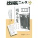 出版ニュース 2015年 10月号 [雑誌]