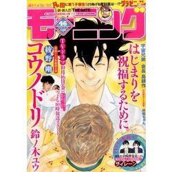 週刊 モーニング 2015年 10/29号 106 [雑誌]