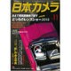 日本カメラ 2015年 11月号 [雑誌]