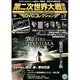 第二次世界大戦映画DVDコレクション 2015年 10/27号 vol.7 [雑誌]