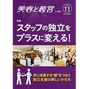 美容と経営 2015年 11月号 [雑誌]