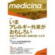 medicina (メディチーナ) 2015年 10月号 [雑誌]