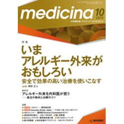 medicina (メディチーナ) 2015年 10月号 [雑誌]