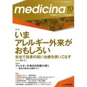 medicina (メディチーナ) 2015年 10月号 [雑誌]
