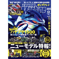 young Machine (ヤングマシン) 2015年 12月号 [雑誌]