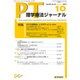 理学療法ジャーナル 2015年 10月号 [雑誌]